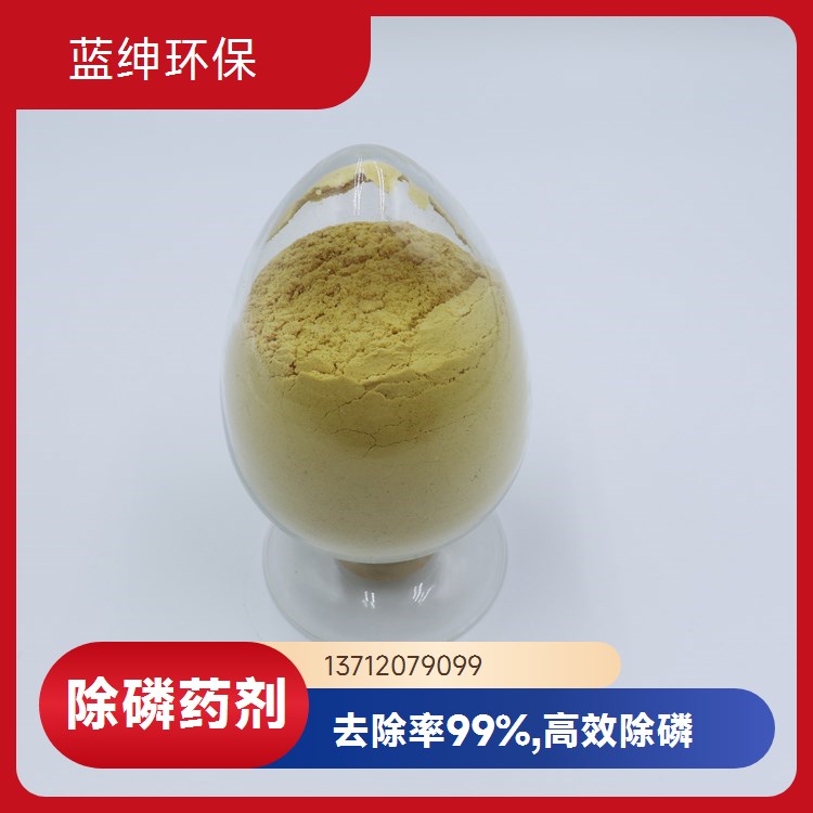 蓝绅环保 改善水质 高效节能 生活废污水 絮凝剂除磷剂