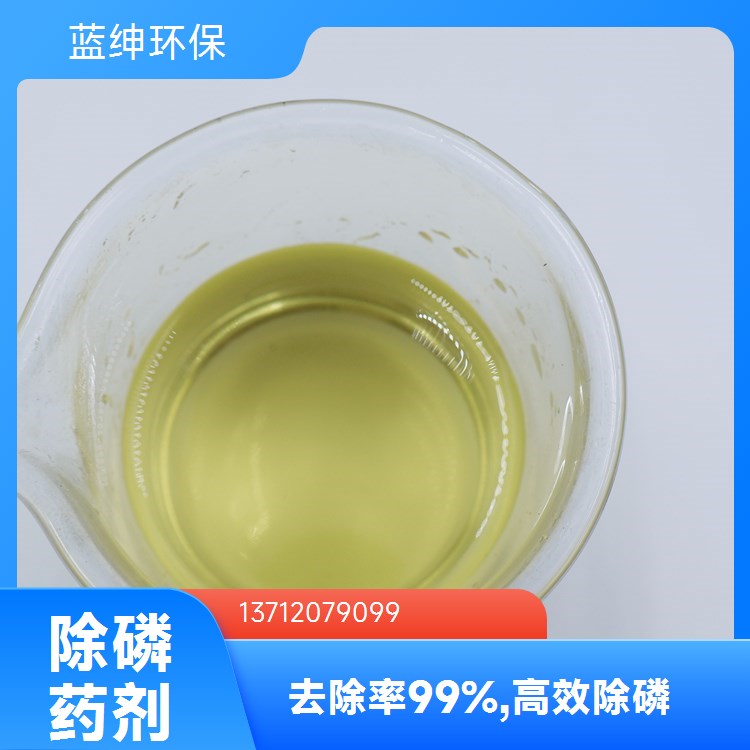 蓝绅环保 性能稳定 反应迅速 絮凝除磷剂 市政废污水