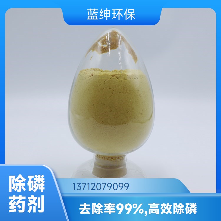 蓝绅环保 除磷剂 多功能性 电子工业废污水 反应迅速