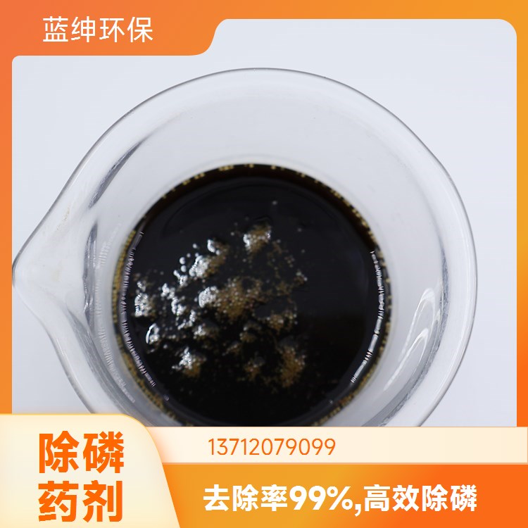 氨氮去除剂 可生物降解 厂家供应 长效稳定 蓝绅环保