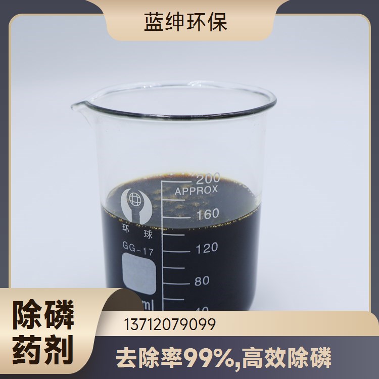 纺织印染废污水 除磷剂 性能稳定 去除效率高 蓝绅环保