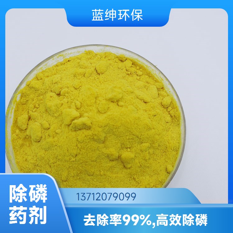 蓝绅环保 絮凝除磷剂 改善水质 市政废污水 多功能性