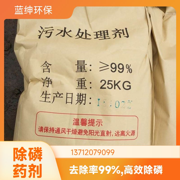 出水清澈 絮凝除磷剂 线路板废污水 支持定制 蓝绅环保