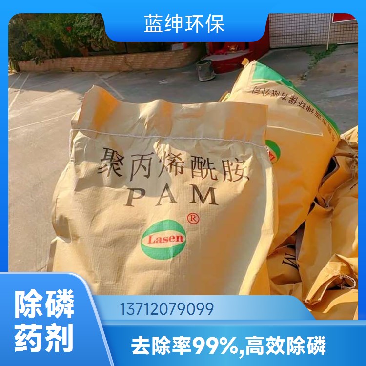 高效节能 纺织印染废污水 除磷剂净水剂 出水清澈 蓝绅环保