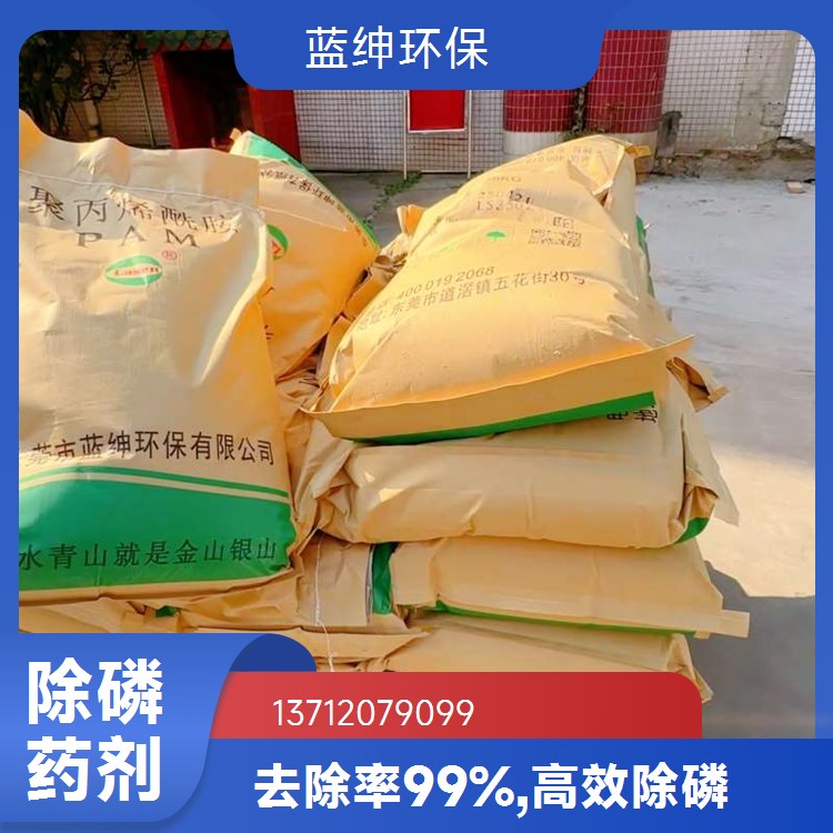 电子工业废污水 高效节能 絮凝除磷剂 去除效率高 蓝绅环保