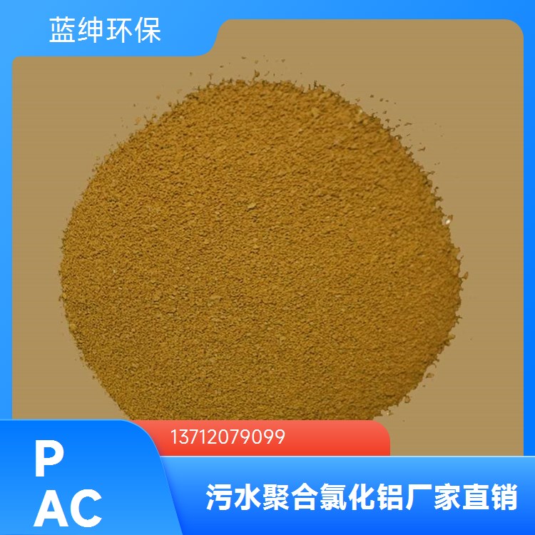 聚合硫铁 30%含量 180目 净水絮凝剂 适用于各种城市污水 蓝绅环保