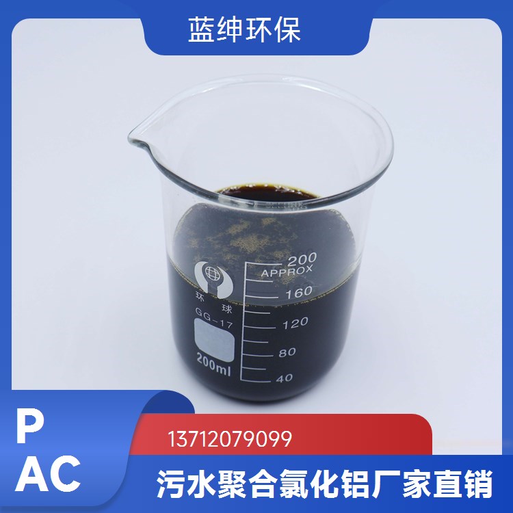 聚合硫铁 水质净水絮凝剂 适用于各种城市污水 蓝绅环保