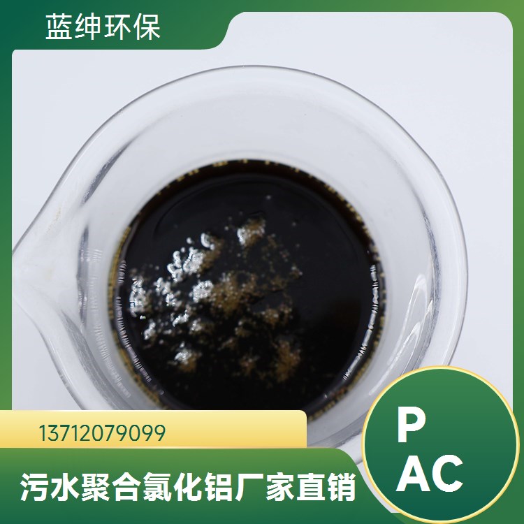 聚合硫铁 氟化铁絮凝剂 净水絮凝剂 适用于各种城市污水 蓝绅环保