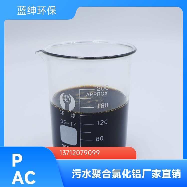 工业级聚合氯化铝 絮凝沉淀 净化水质 性能稳定 蓝绅环保