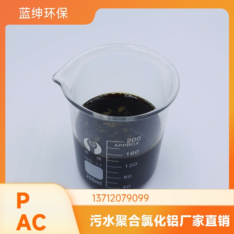 聚合硫铁 水质絮凝剂 水处理净水剂 吸附性强 溶解性好 蓝绅环保