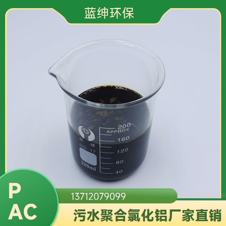 蓝绅环保水处理 聚合硫酸铁仓库现货批发可发单件