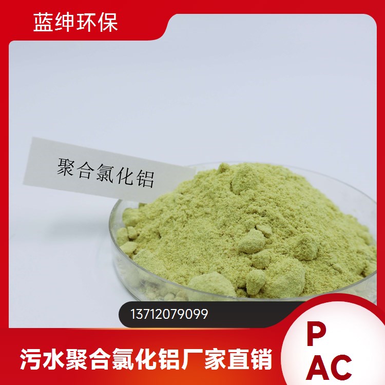 聚合硫铁 氟化铁絮凝剂 快速沉降 凝聚力强 污水处理 蓝绅环保