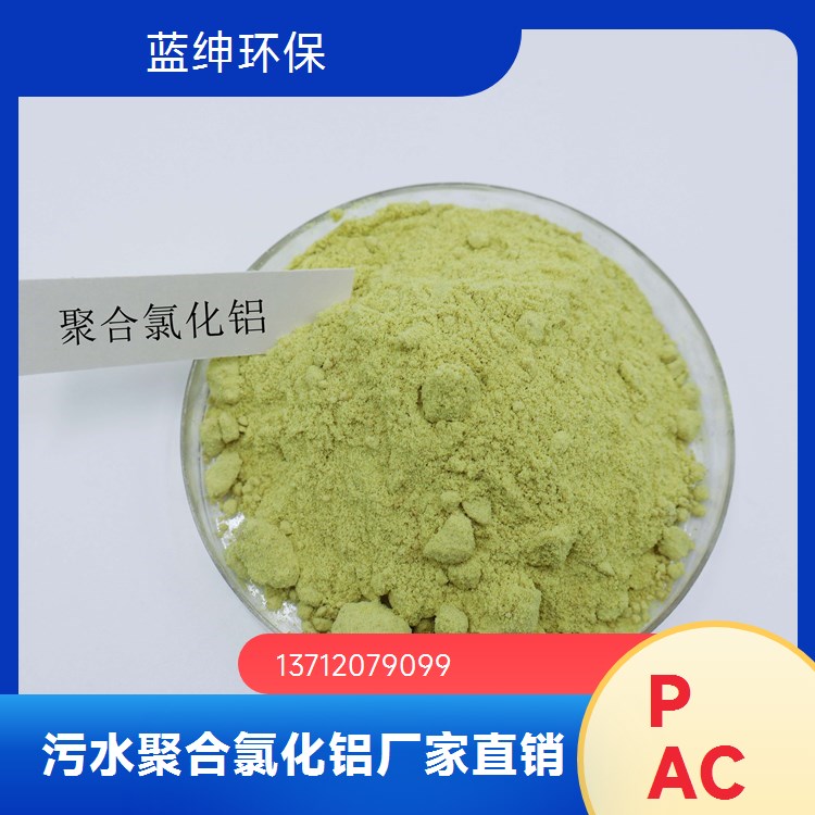 液体聚合硫酸铁 高分子絮凝剂净水剂 蓝绅环保水处理