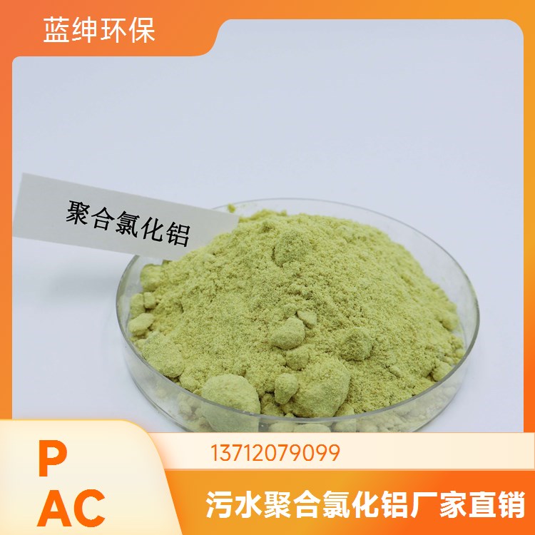 净水絮凝剂聚合氯化铝铁 吸附能力强 溶解性好 腐蚀性小