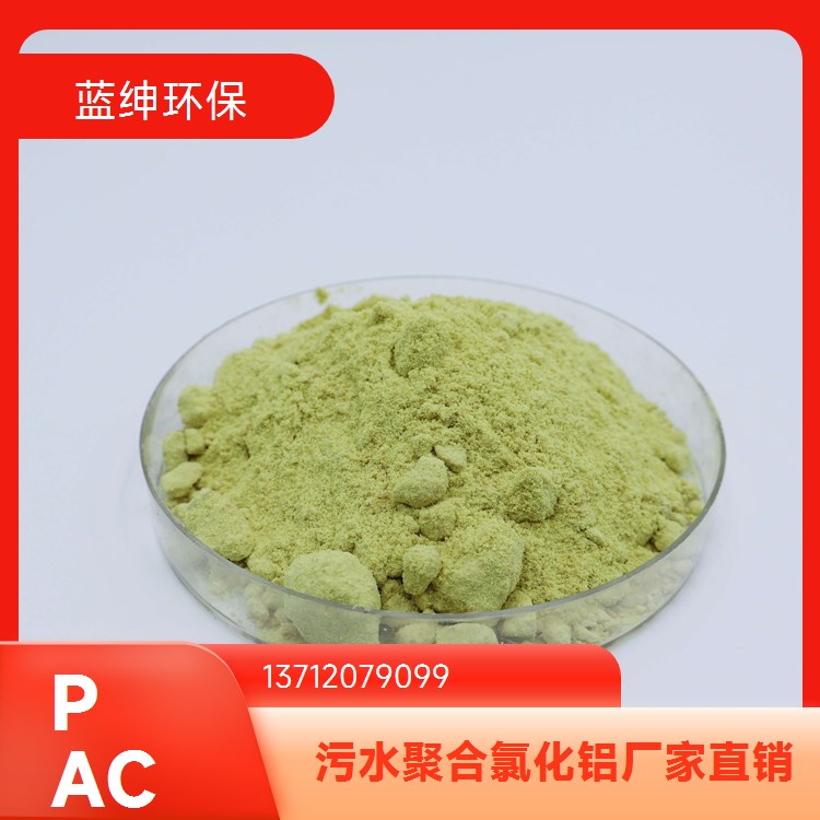 聚合硫铁 30%含量 100目 氟化铁絮凝剂 高效除磷 污水处理 蓝绅环保