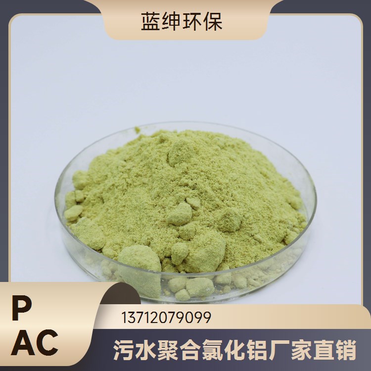 聚合硫铁 30%含量 80目 水质净化 絮凝沉淀 生活污水处理 蓝绅环保
