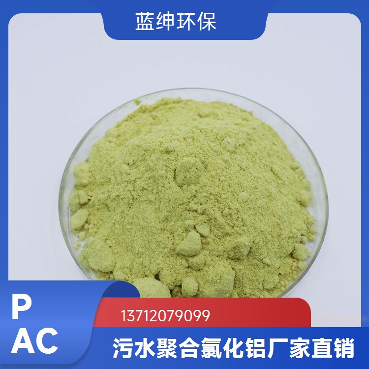 聚合硫铁 30%含量 80目 水质絮凝剂 适用于各种工业废水 蓝绅环保