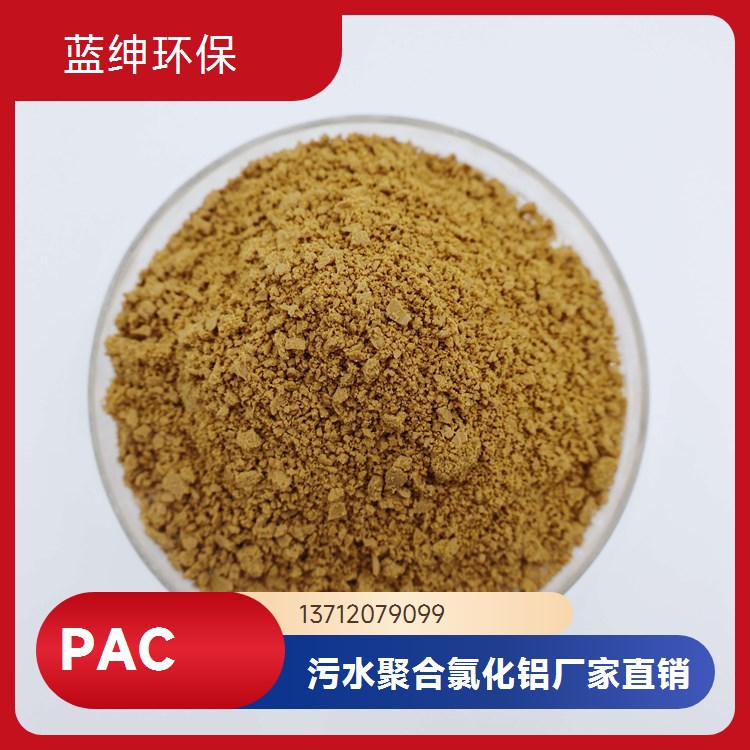 新型液体聚合硫酸铁 高效沉降铁盐混凝剂 蓝绅环保