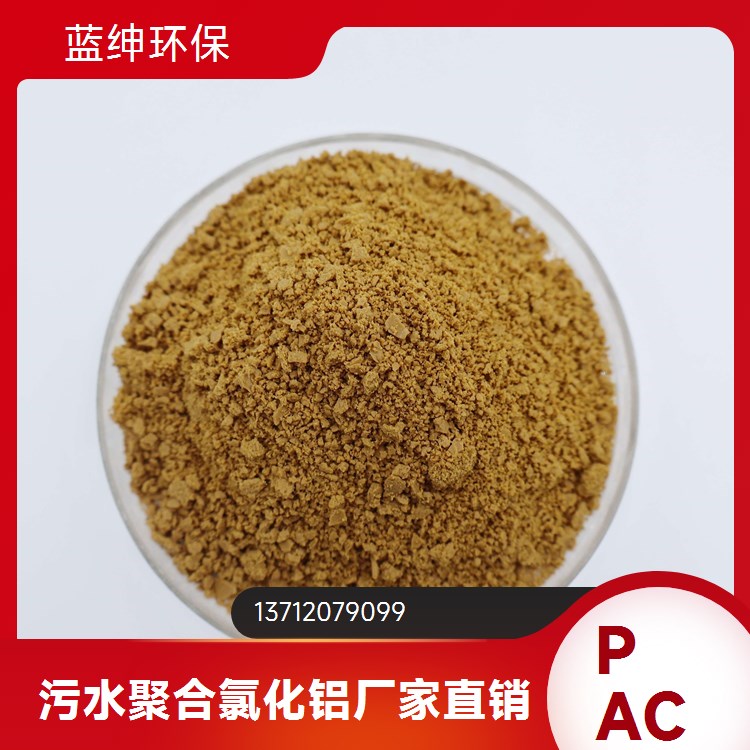 煤矿洗选水用油田破胶剂 聚合氯化铝 黄色粉末 蓝绅环保