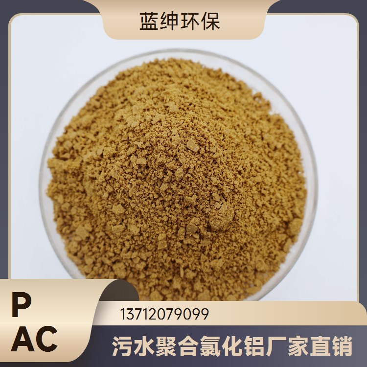 液体聚合硫酸铁 快速沉降混凝剂 废水处理脱色脱油 蓝绅环保