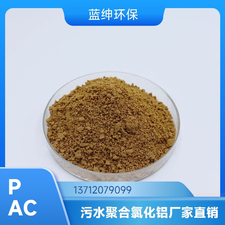 聚合硫铁 99%含量 180目 污水处理絮凝剂 降COD效果好 蓝绅环保