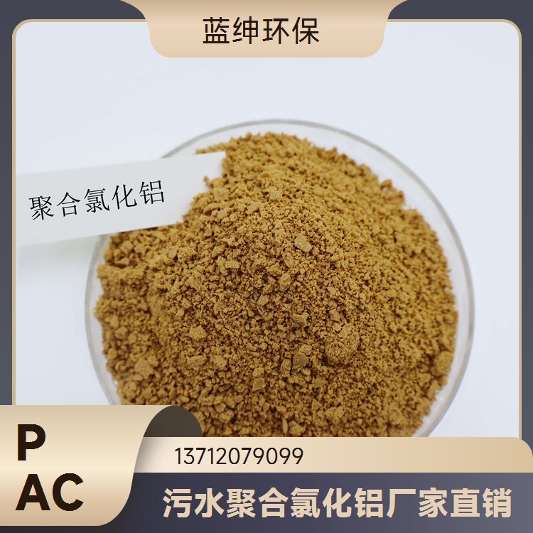蓝绅环保水处理 工业级污泥固化剂 养殖场处理聚合硫酸铁