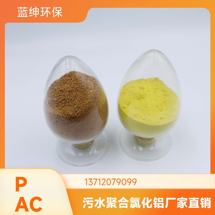 聚合硫铁 60%含量 100目 水处理净水剂 吸附性强 溶解性好 蓝绅环保