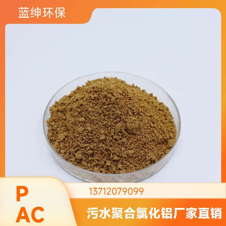 污水处理 无机化合物 聚合硫酸铁 固体粉末 Lasen蓝绅环保