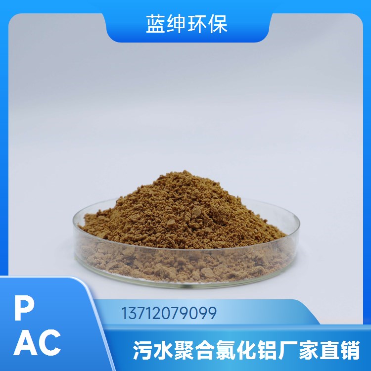 蓝绅环保 高效混凝剂 水处理用 聚合硫酸铁 无机化合物