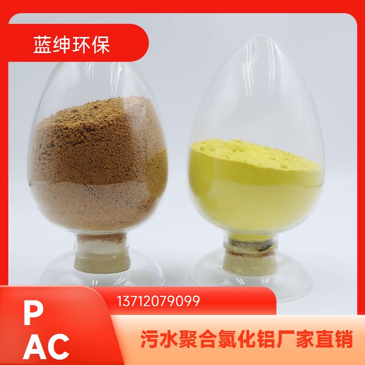 支持定制 城市污水处理用 吸附性好 聚合氯化铝混凝剂 蓝绅环保