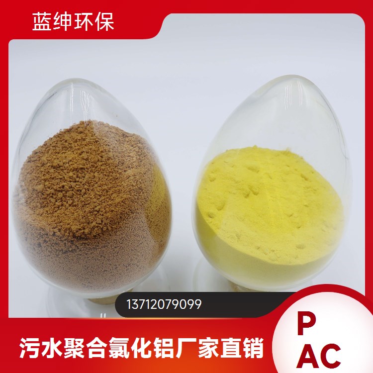 Lasen蓝绅环保 聚胺 聚合铝复配混凝剂 饮用水净化 常温储存