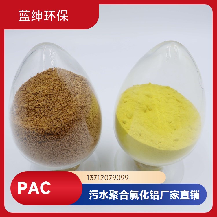 过滤性好 高纯度聚合氯化铝 使用便捷 工业污水净化用 蓝绅环保