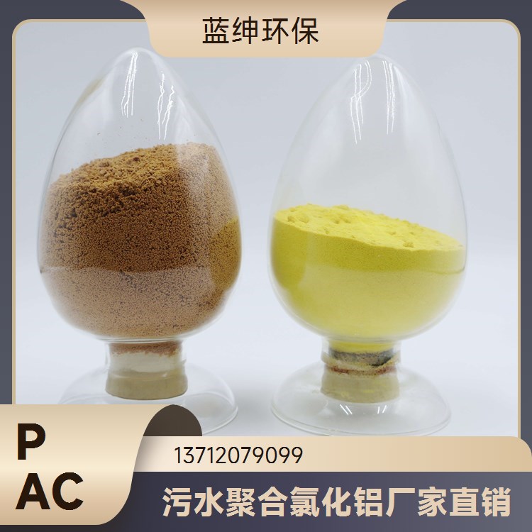 聚合氯化铝净水剂 适应性强 城市污水处理用 溶解性好 蓝绅环保