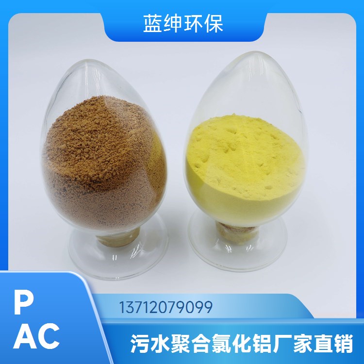 操作简便 适用广泛 聚合氯化铝混凝剂 饮用水净化用 蓝绅环保
