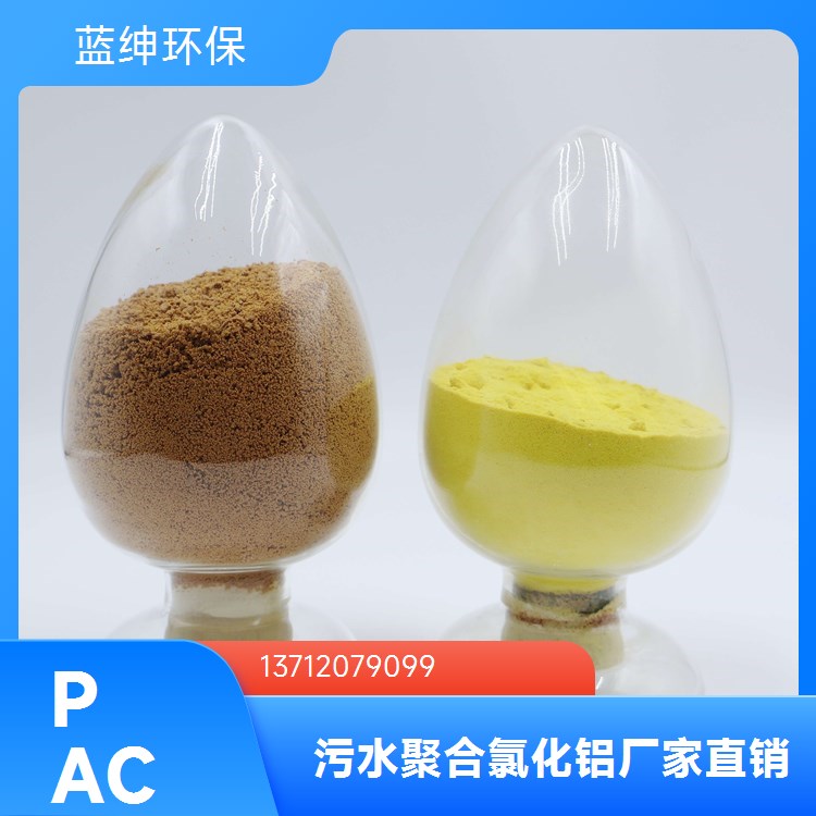城市污水处理用 过滤性好 腐蚀性小 聚合氯化铝混凝剂 蓝绅环保