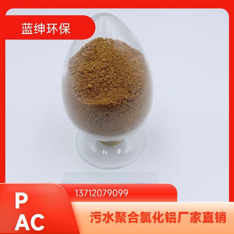 支持定制 城市污水处理用 溶解性好 聚合氯化铝净水剂 蓝绅环保