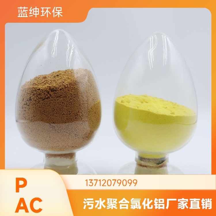 按需定制 吸附性好 工业给水净化用 聚合氯化铝 蓝绅环保