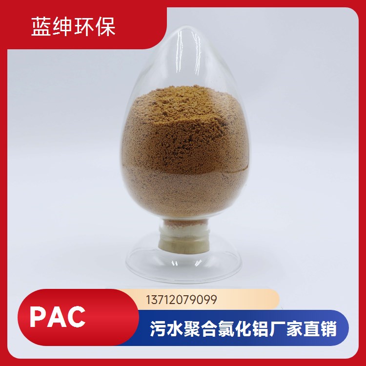 聚合氯化铝净水剂 工业给水净化用 按需定制 溶解性好 蓝绅环保