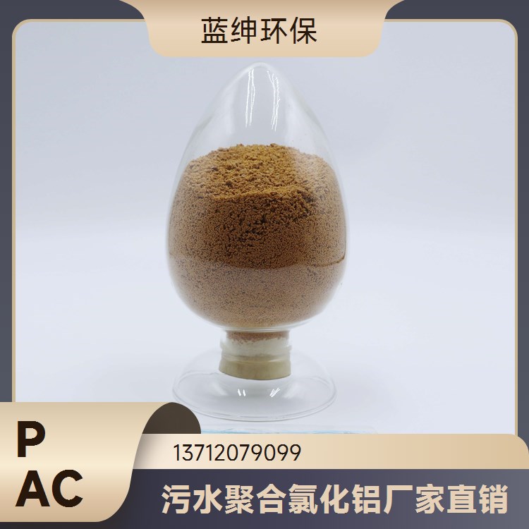 Lasen蓝绅环保 工业污水处理 无机铁盐絮凝剂 聚合硫酸铁 易吸湿