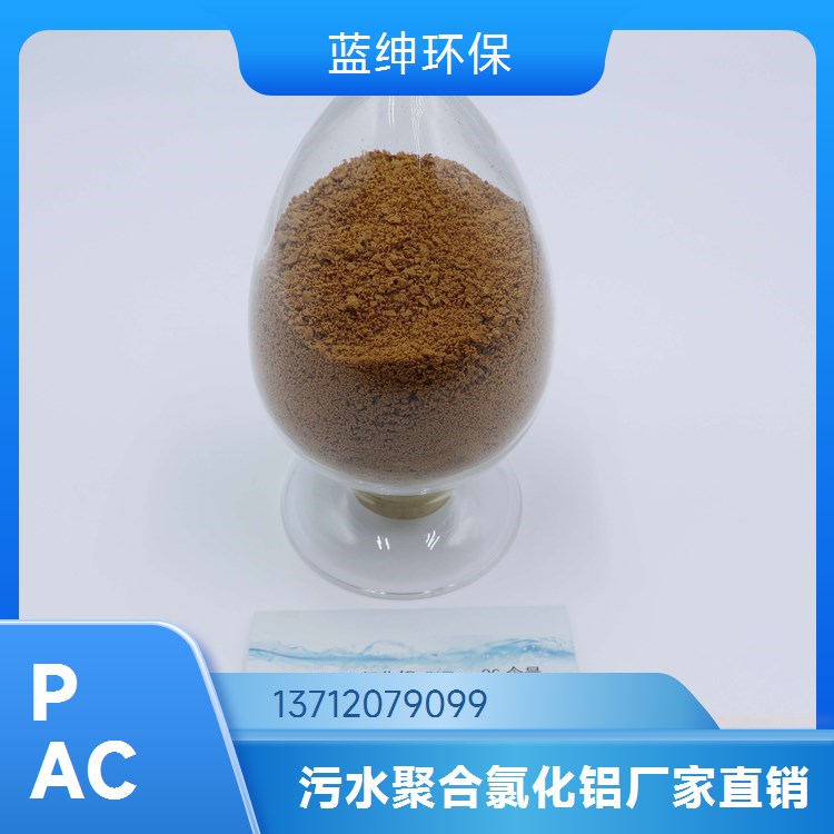 按需定制 污水处理净化用 活性高 高纯度聚合氯化铝 蓝绅环保
