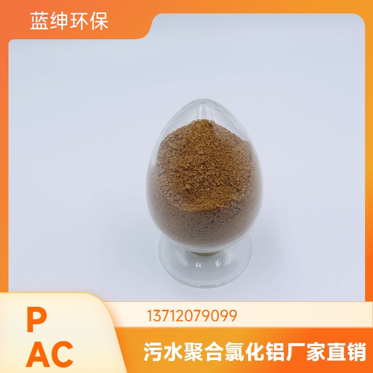 过滤性好 支持定制 城市污水处理用 聚合氯化铝混凝剂 蓝绅环保