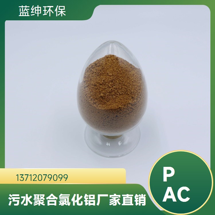 水溶性好 污水处理 聚胺 聚合铝复配混凝剂 Lasen蓝绅环保