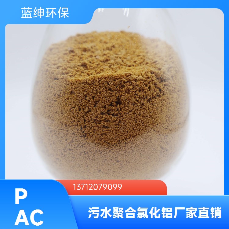 饮用水净化用 聚合氯化铝 使用便捷 过滤性好 蓝绅环保