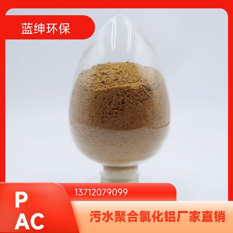 快速沉淀 聚合硫酸铁 无机铁盐絮凝剂 工业污水处理 蓝绅环保