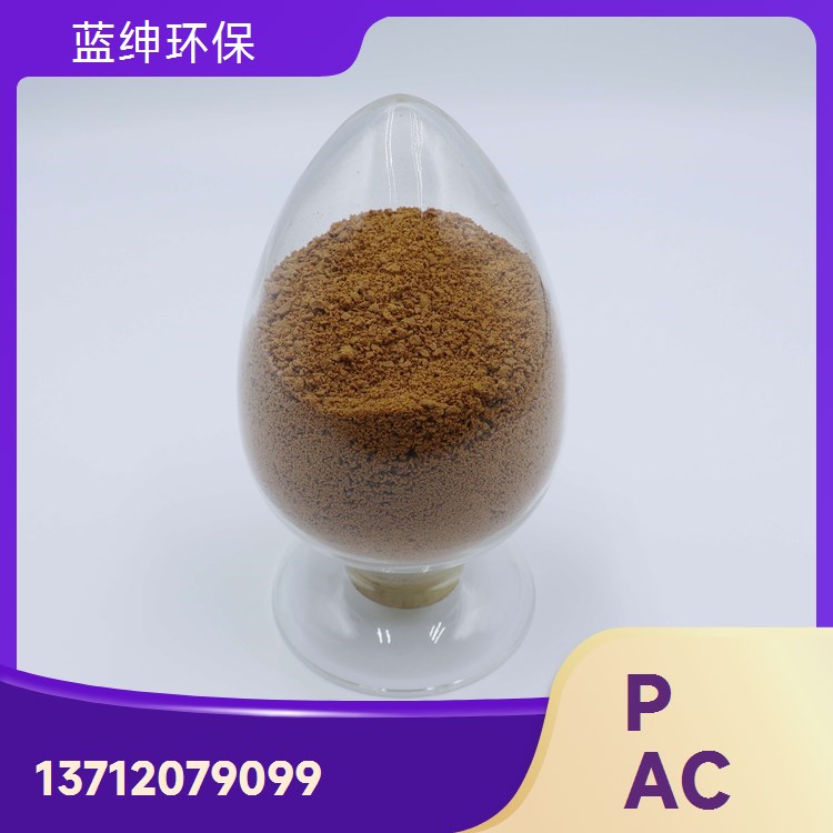 过滤性好 高含量聚合氯化铝 污水处理净化用 适应性强 蓝绅环保