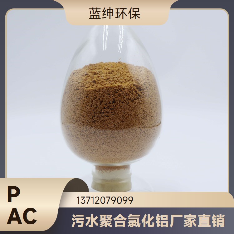 蓝绅环保 污水处理净化用 适用广泛 操作简便 聚合氯化铝混凝剂