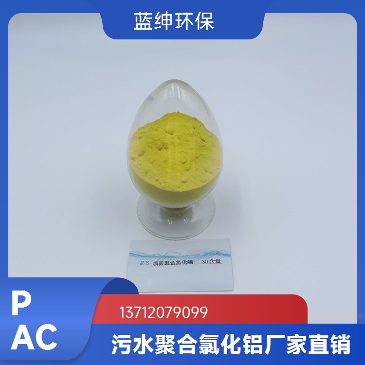 水处理用 无机化合物 聚合硫酸铁 易吸湿 Lasen蓝绅环保