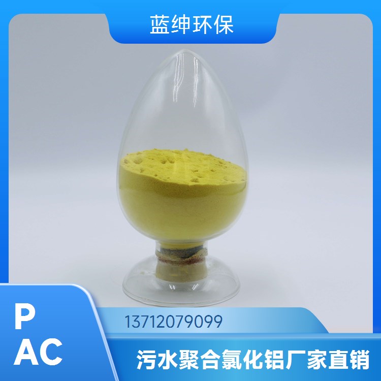 Lasen蓝绅环保 无机化合物 淡黄色粉末 聚合硫酸铁 水处理用