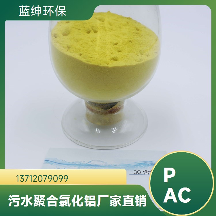 聚合氯化铝混凝剂 操作简便 吸附性好 排水净化用 蓝绅环保
