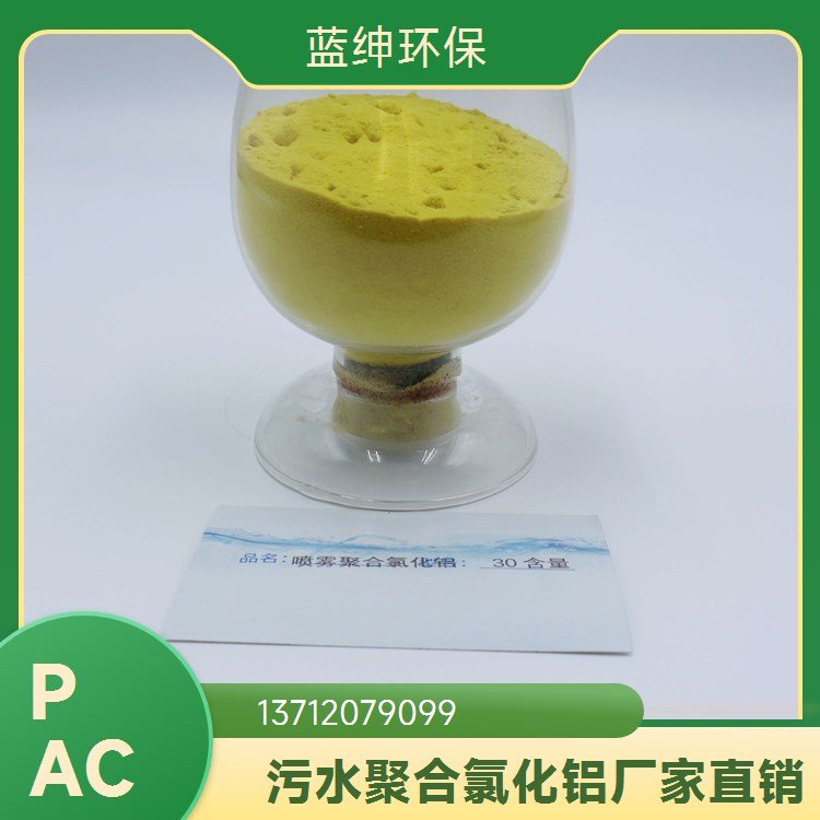 Lasen蓝绅环保 絮凝脱色 聚合硫酸铁 无机铁盐絮凝剂 固体粉末